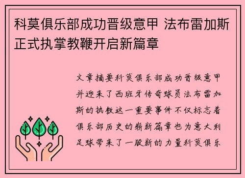 科莫俱乐部成功晋级意甲 法布雷加斯正式执掌教鞭开启新篇章 科莫俱乐部成功晋级意甲 法布雷加斯正式执掌教鞭开启新篇章