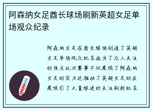 阿森纳女足酋长球场刷新英超女足单场观众纪录 阿森纳女足酋长球场刷新英超女足单场观众纪录