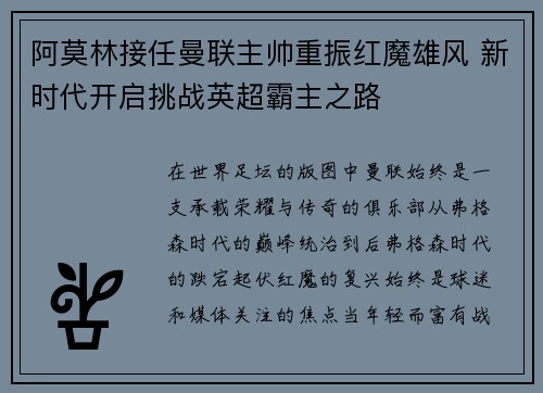 阿莫林接任曼联主帅重振红魔雄风 新时代开启挑战英超霸主之路 阿莫林接任曼联主帅重振红魔雄风 新时代开启挑战英超霸主之路