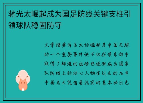 蒋光太崛起成为国足防线关键支柱引领球队稳固防守 蒋光太崛起成为国足防线关键支柱引领球队稳固防守