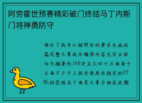 阿劳霍世预赛精彩破门终结马丁内斯门将神勇防守 阿劳霍世预赛精彩破门终结马丁内斯门将神勇防守