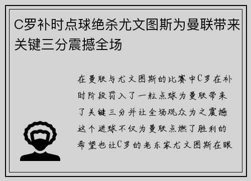 C罗补时点球绝杀尤文图斯为曼联带来关键三分震撼全场 C罗补时点球绝杀尤文图斯为曼联带来关键三分震撼全场
